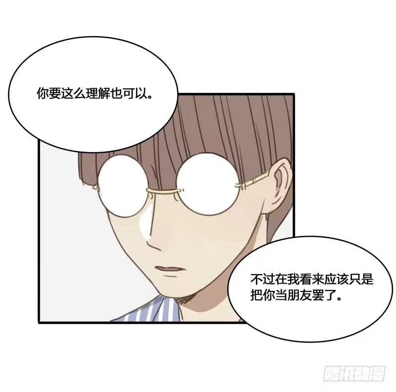 《沉默的色彩》番外-书呆子篇下 第47页