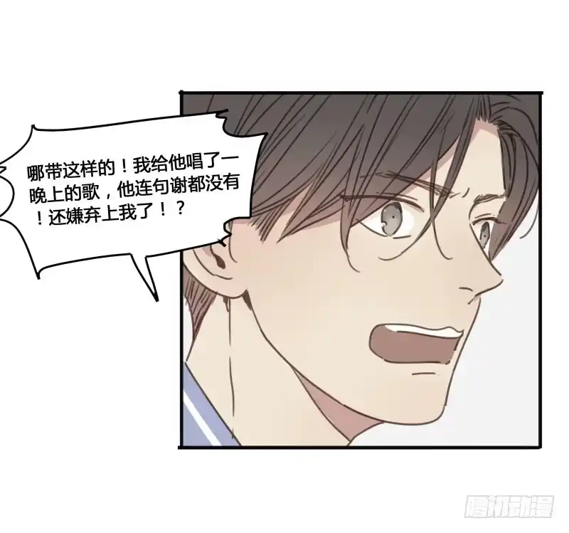 《沉默的色彩》番外-书呆子篇下 第17页