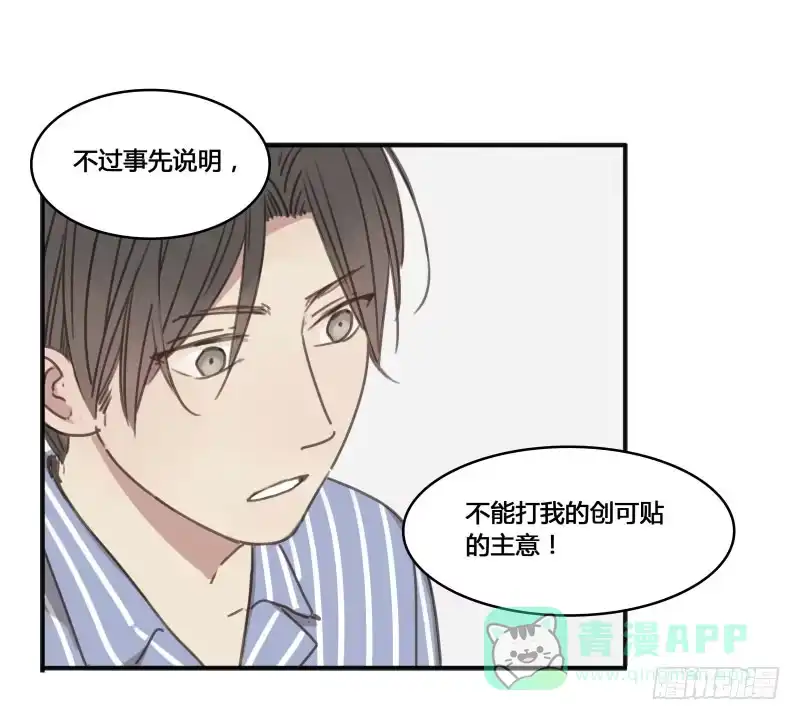《沉默的色彩》番外-书呆子篇下 第36页