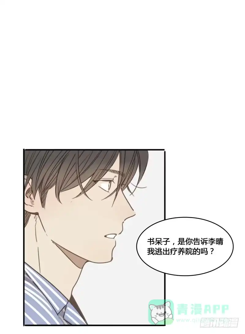 《沉默的色彩》番外-书呆子篇下 第41页
