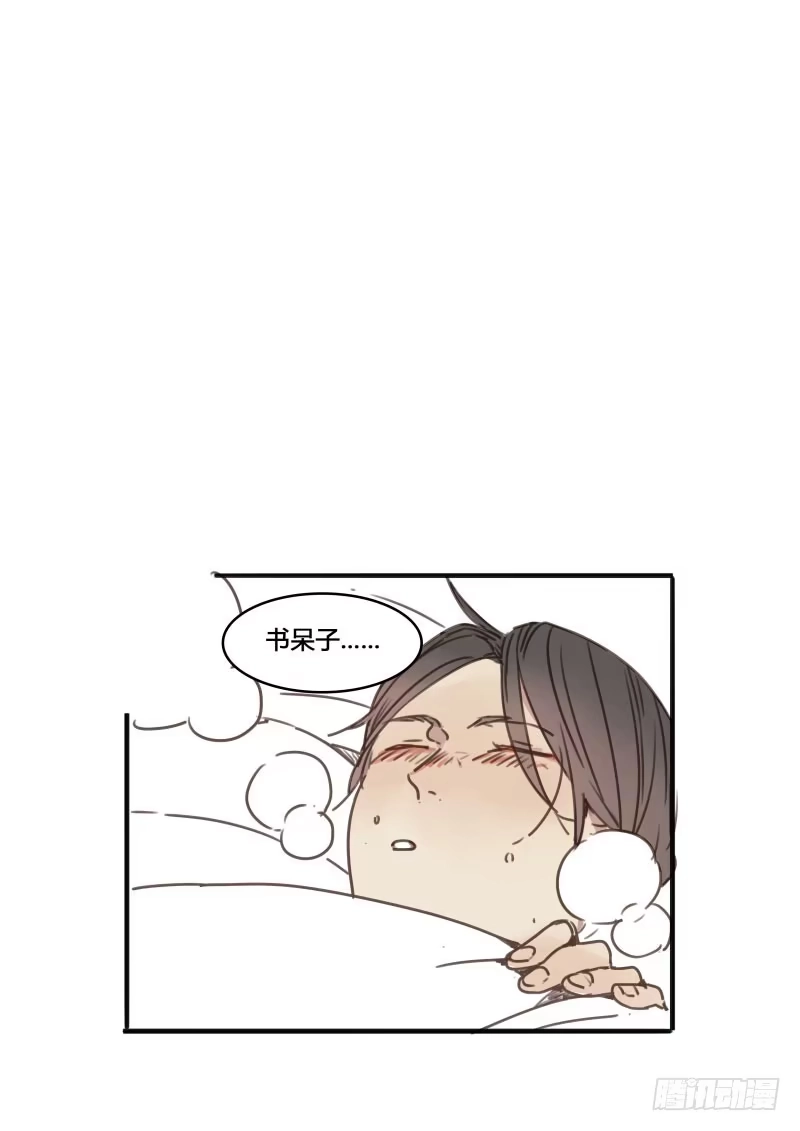 《沉默的色彩》番外-书呆子篇下 第23页
