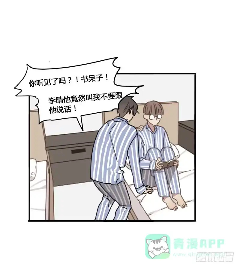 《沉默的色彩》番外-书呆子篇下 第16页