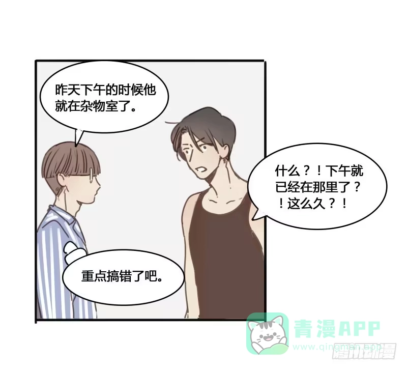 《沉默的色彩》番外-书呆子篇下 第6页
