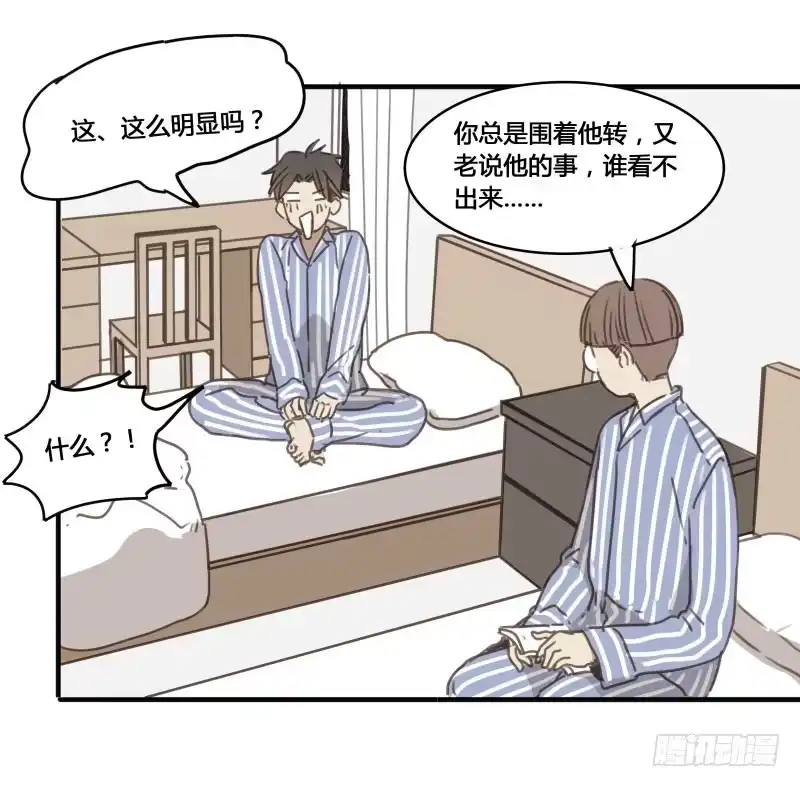 《沉默的色彩》番外-书呆子篇下 第43页