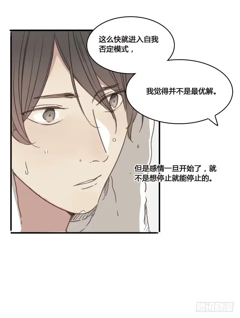 《沉默的色彩》番外-书呆子篇下 第64页