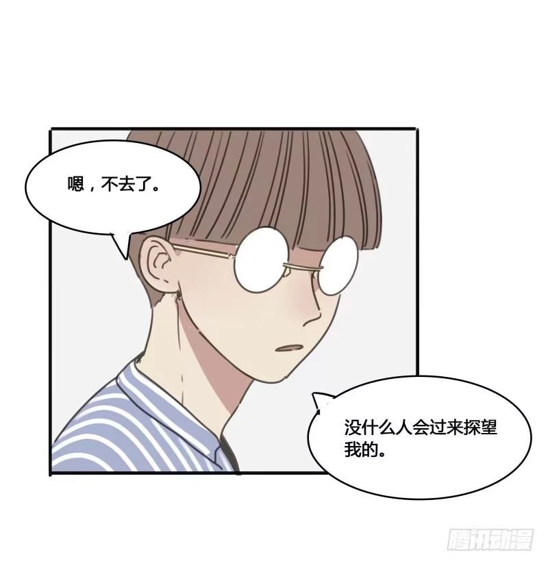 《沉默的色彩》番外-书呆子篇下 第20页