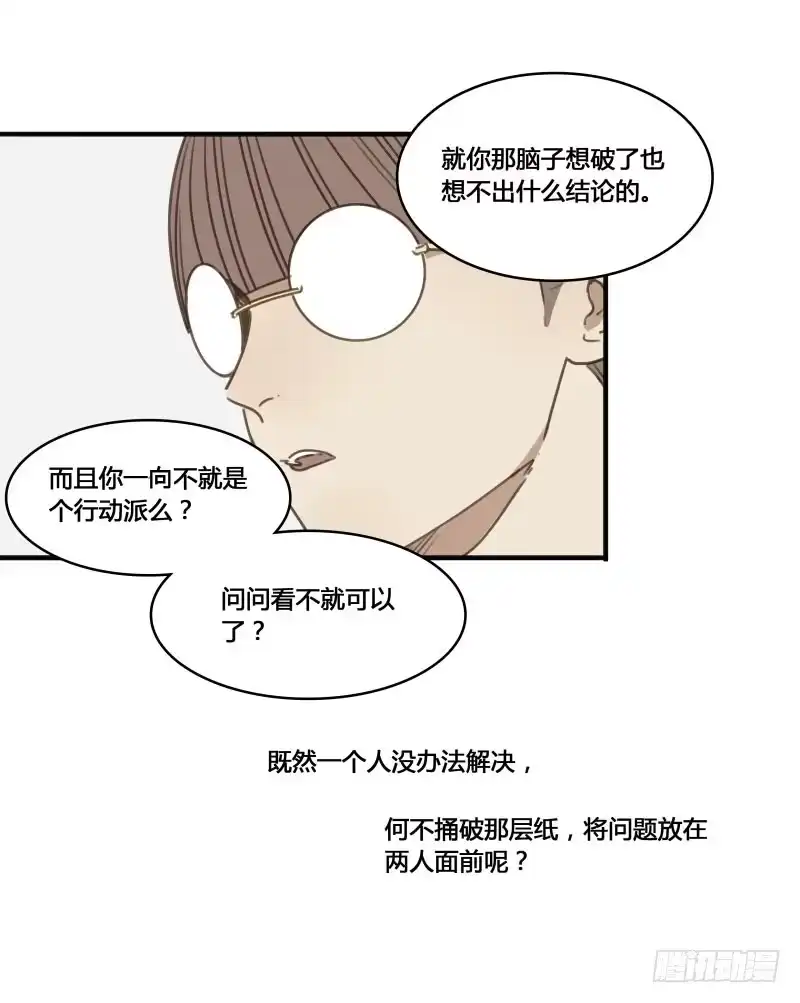 《沉默的色彩》番外-书呆子篇下 第52页