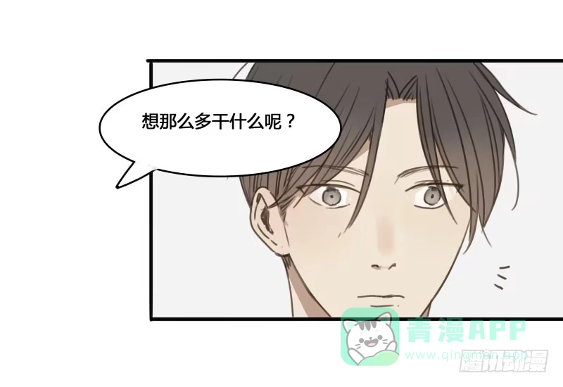 《沉默的色彩》番外-书呆子篇下 第51页