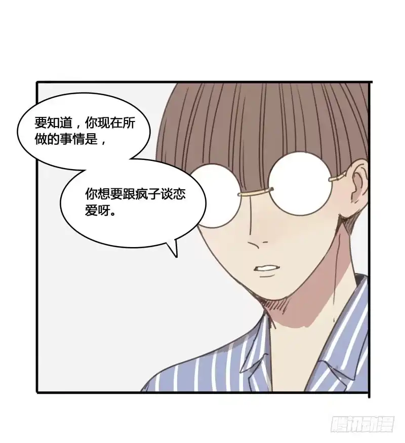 《沉默的色彩》番外-书呆子篇下 第65页