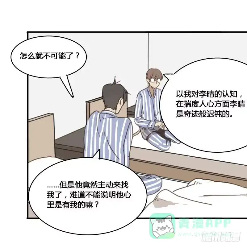 《沉默的色彩》番外-书呆子篇下 第46页