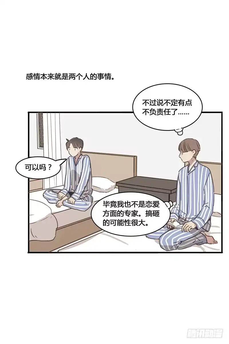 《沉默的色彩》番外-书呆子篇下 第53页