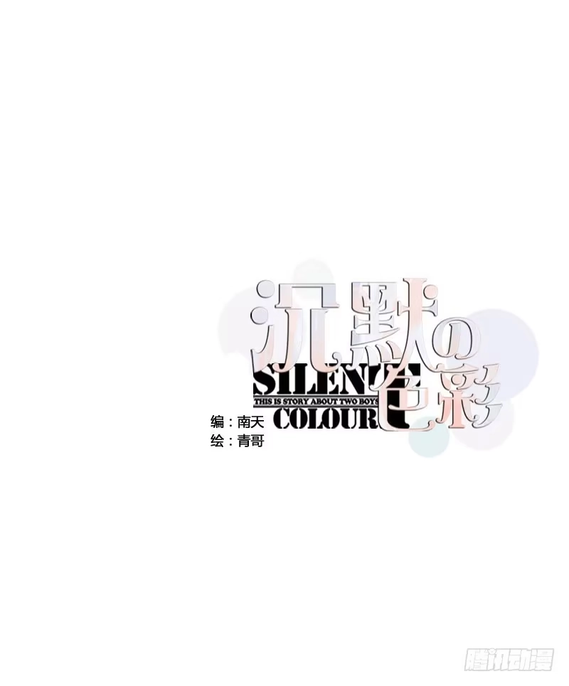 《沉默的色彩》24 第15页