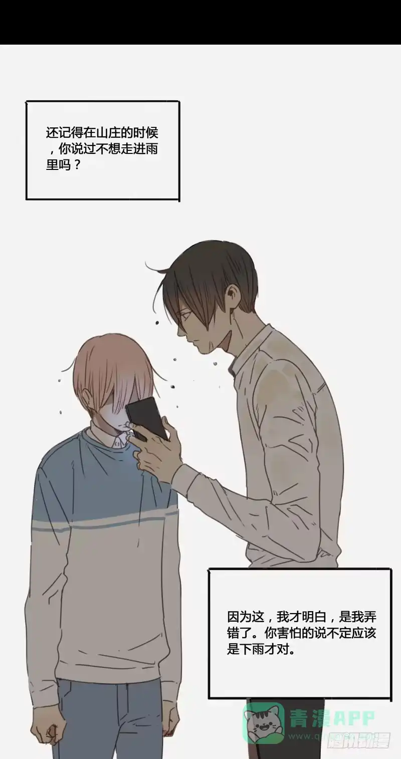 《沉默的色彩》29 第16页