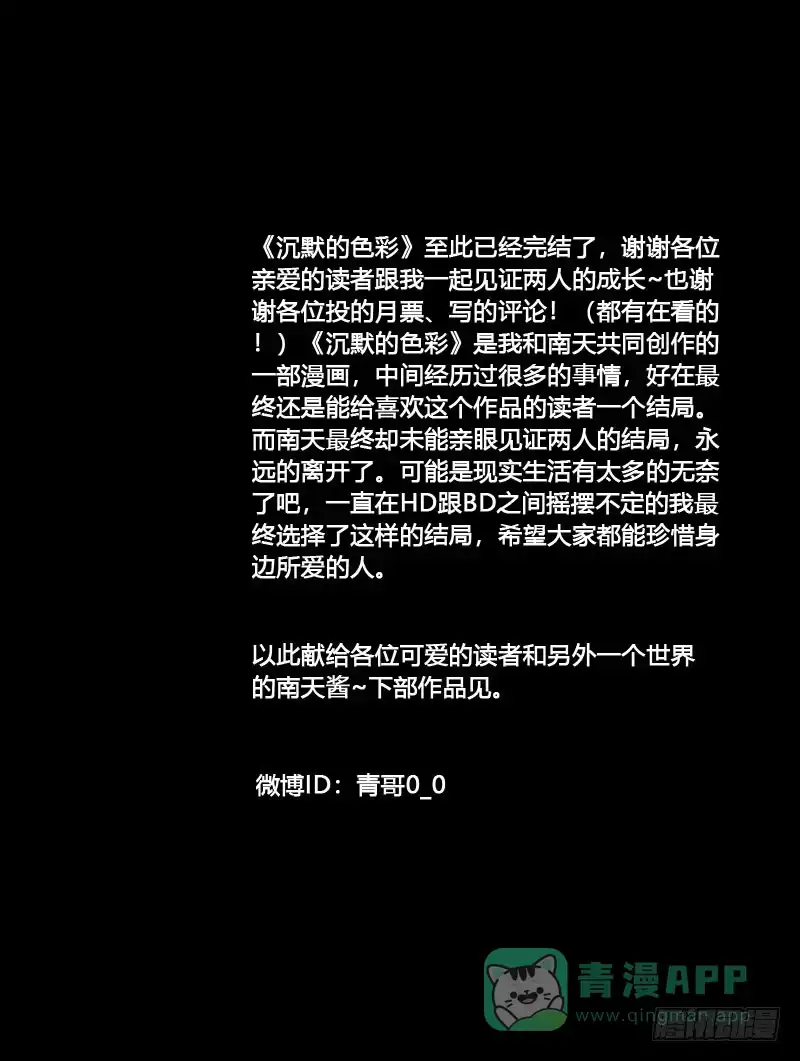 《沉默的色彩》37—最终回 第66页