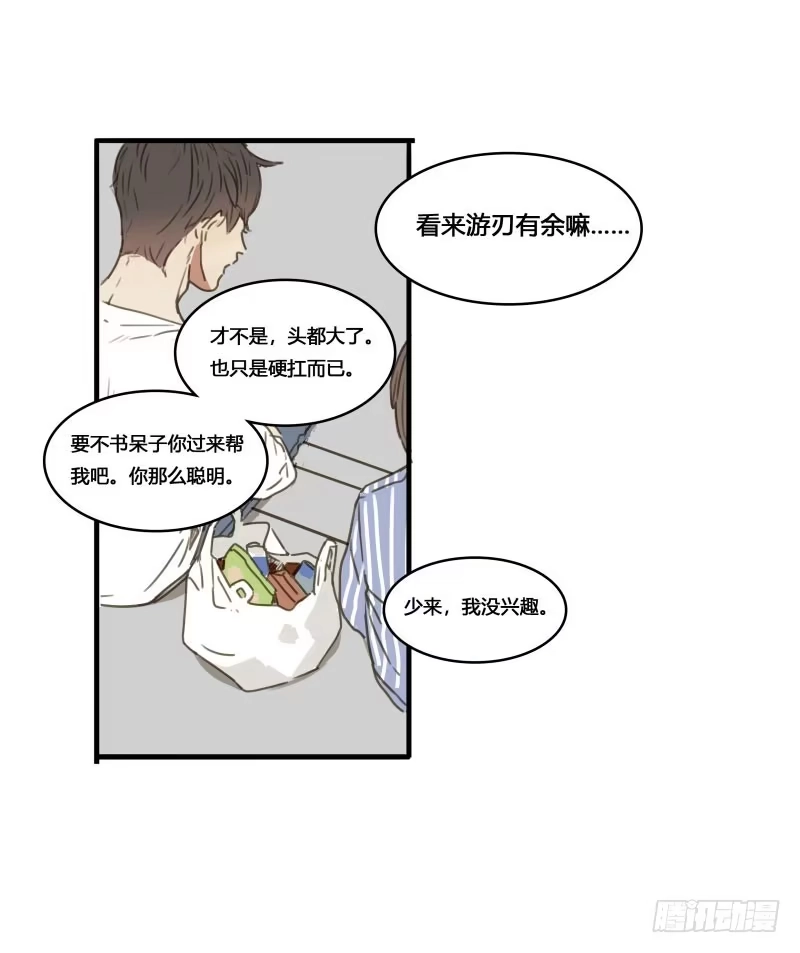 《沉默的色彩》37—最终回 第24页