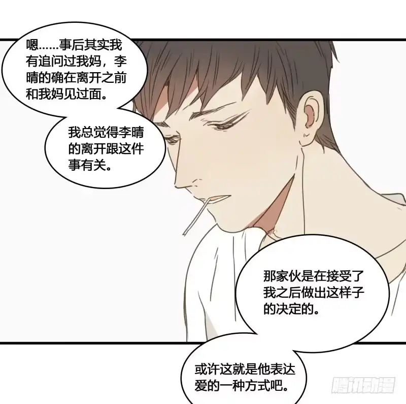 《沉默的色彩》37—最终回 第34页