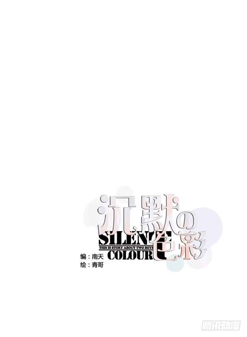 《沉默的色彩》07 第8页