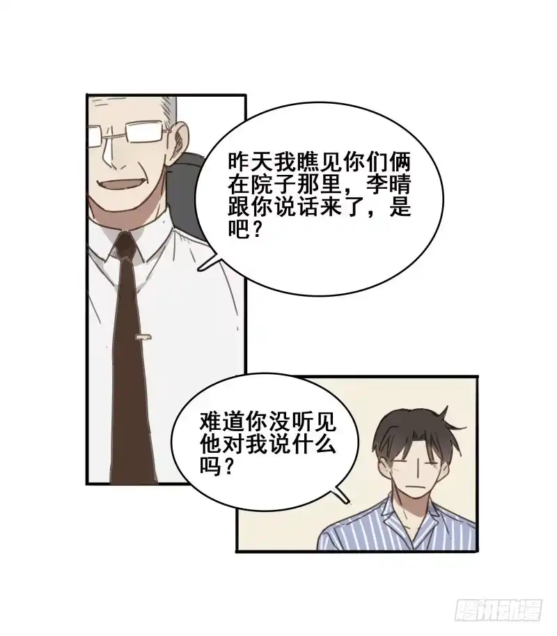 《沉默的色彩》08 第29页