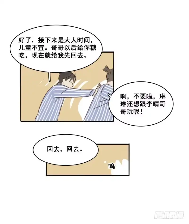 《沉默的色彩》08 第64页