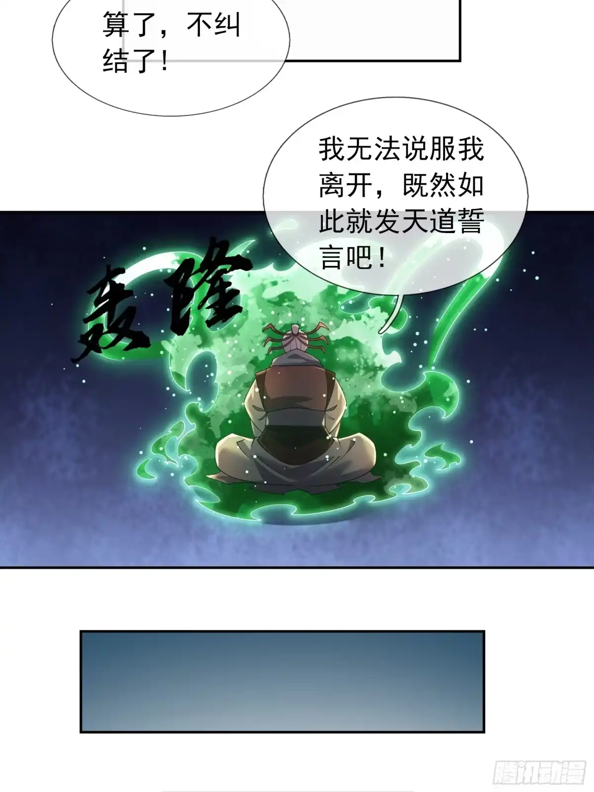 《沉睡万古：出世横推诸天》第123话 天道誓言！ 第25页
