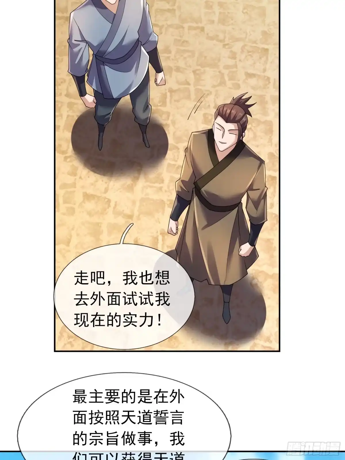 《沉睡万古：出世横推诸天》第123话 天道誓言！ 第35页