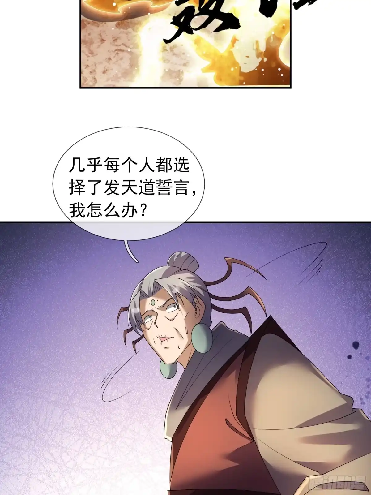 《沉睡万古：出世横推诸天》第123话 天道誓言！ 第23页