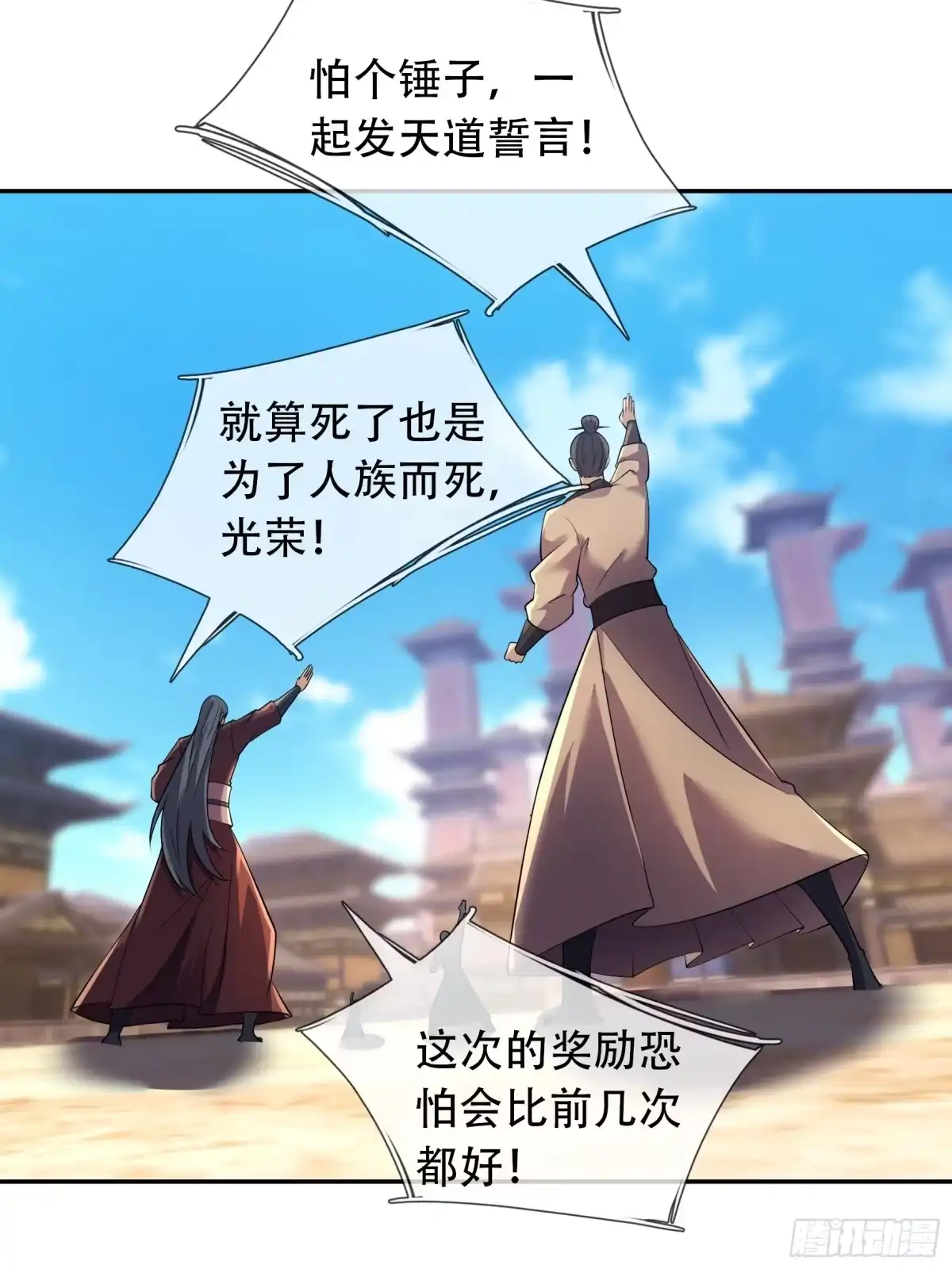 《沉睡万古：出世横推诸天》第123话 天道誓言！ 第15页