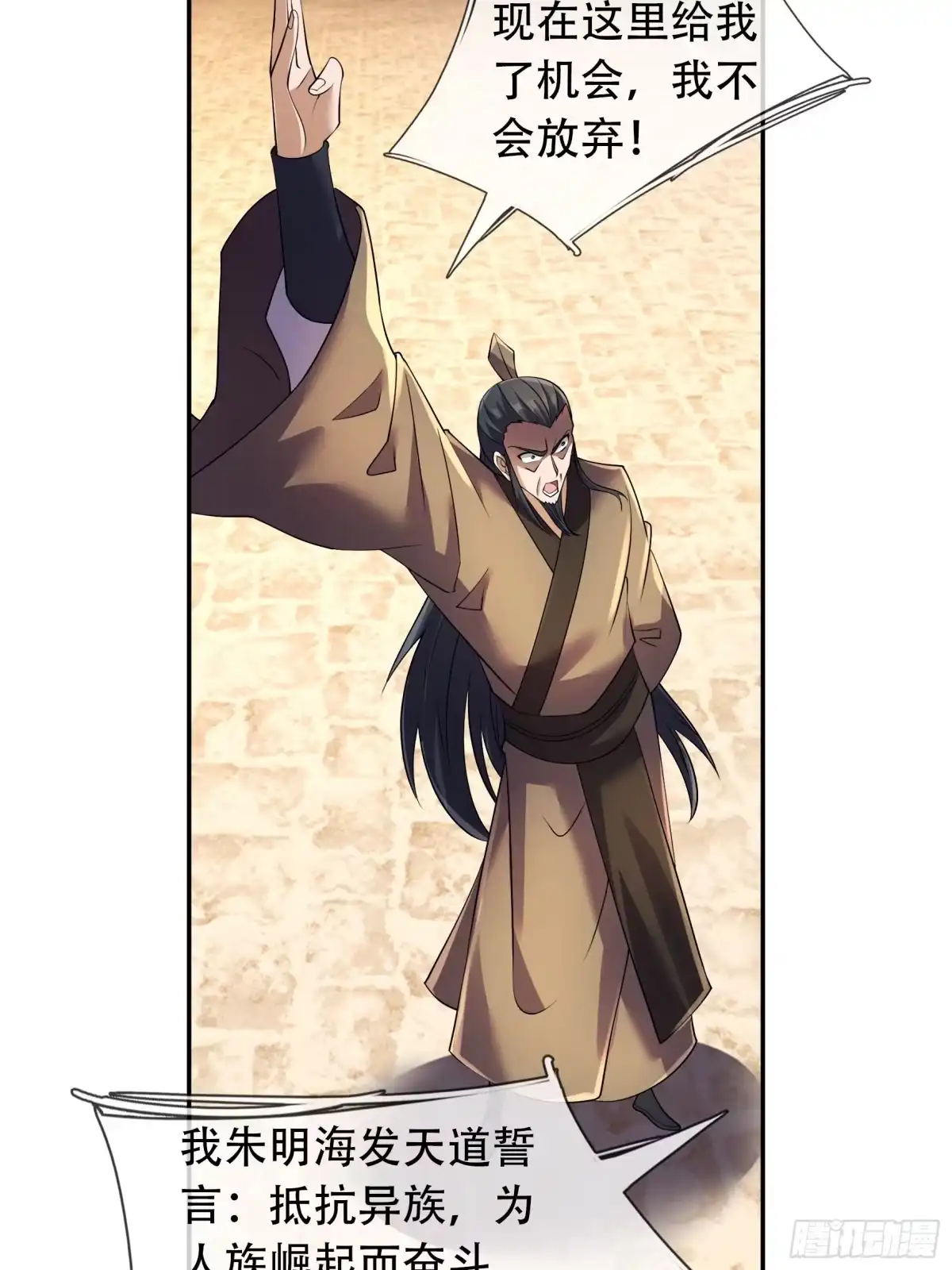 《沉睡万古：出世横推诸天》第123话 天道誓言！ 第13页