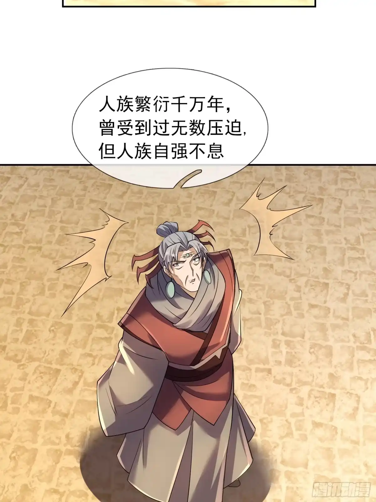 《沉睡万古：出世横推诸天》第123话 天道誓言！ 第3页
