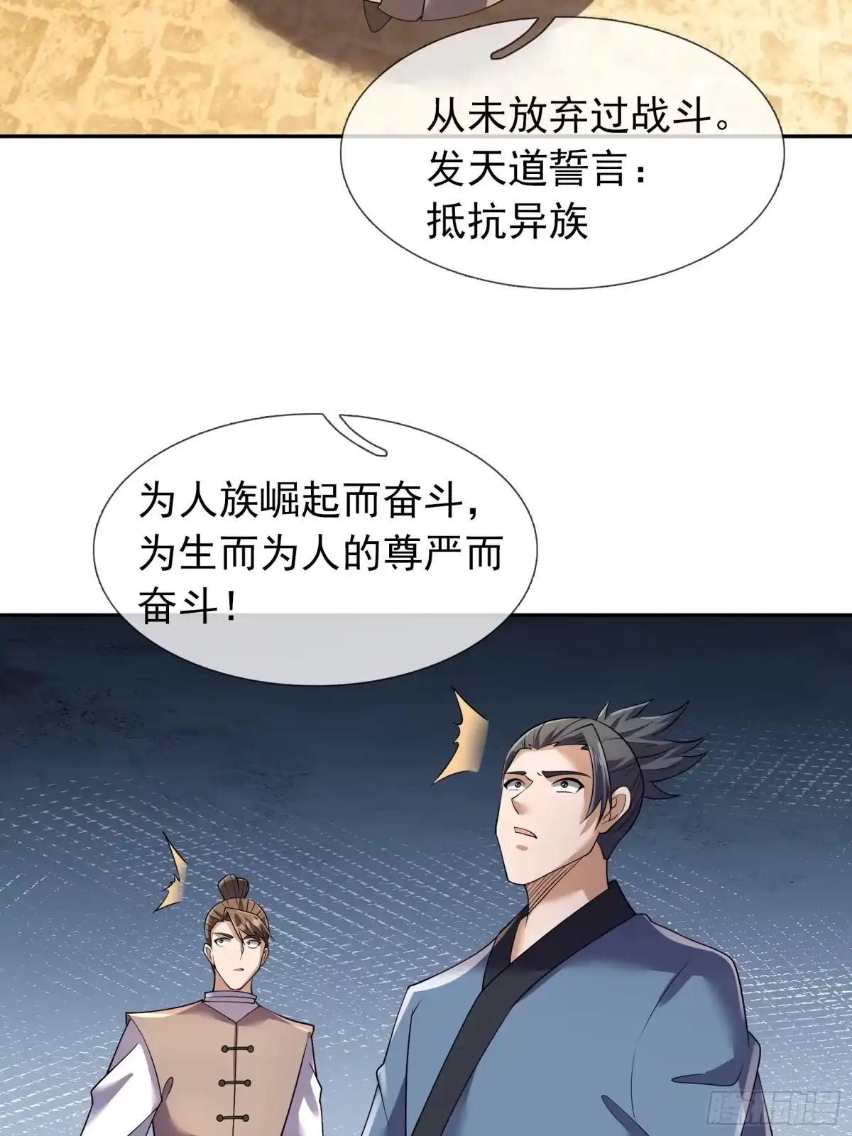 《沉睡万古：出世横推诸天》第123话 天道誓言！ 第4页