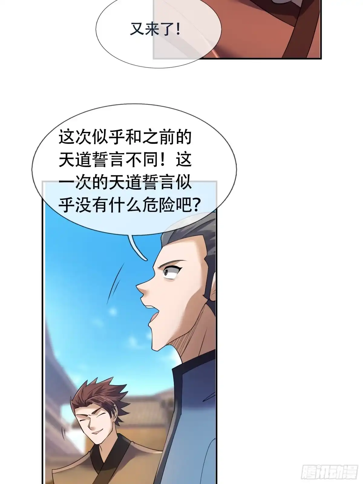 《沉睡万古：出世横推诸天》第123话 天道誓言！ 第6页