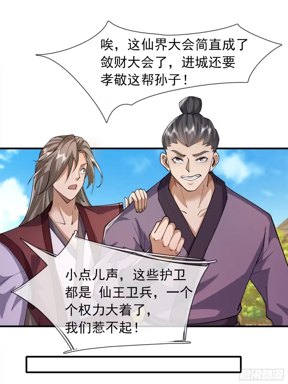 《沉睡万古：出世横推诸天》第123话 天道誓言！ 第57页