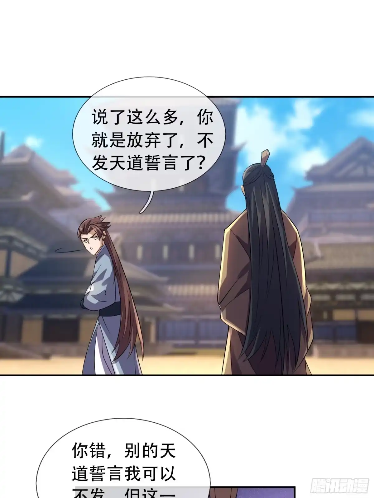 《沉睡万古：出世横推诸天》第123话 天道誓言！ 第9页