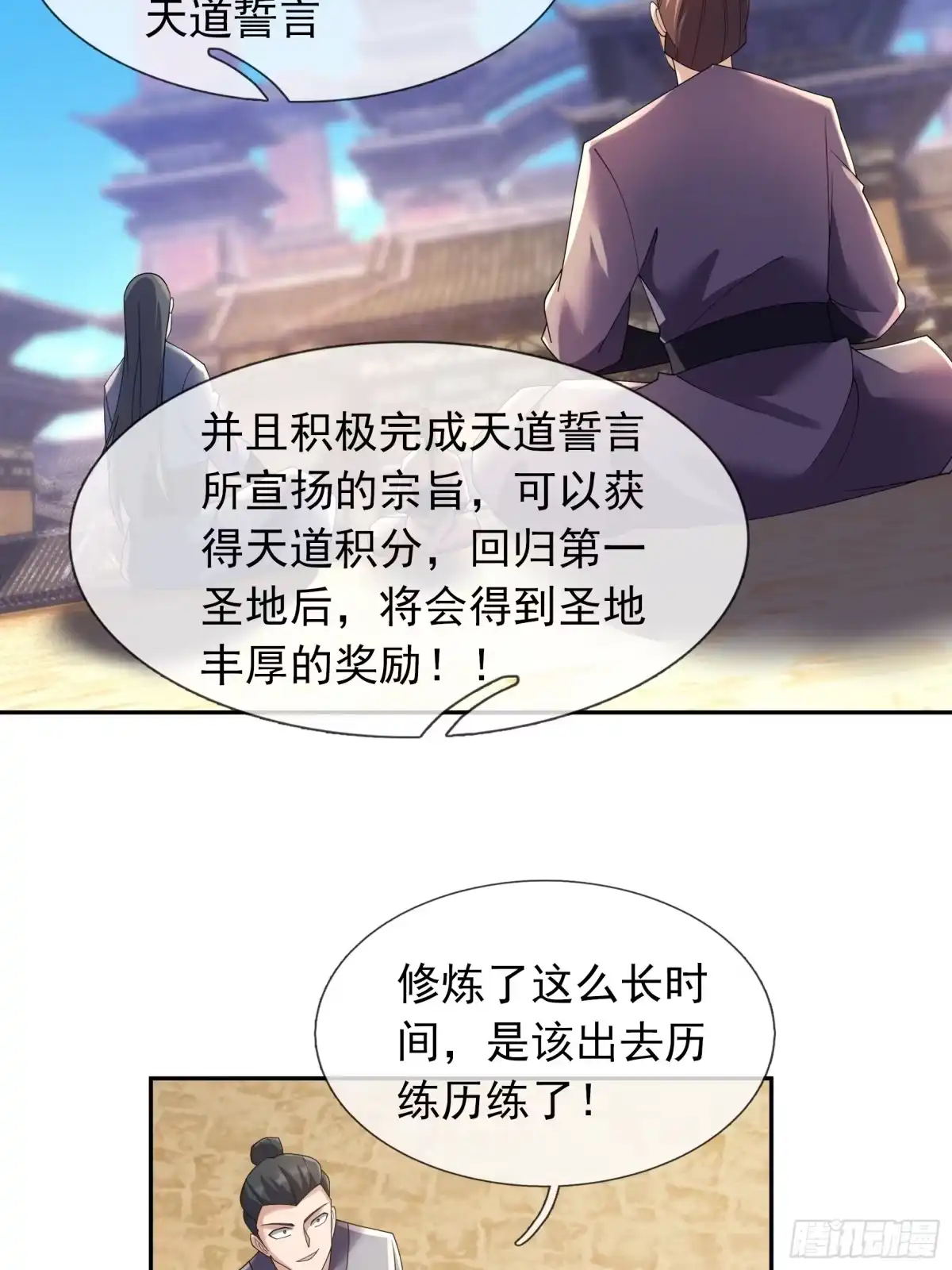 《沉睡万古：出世横推诸天》第123话 天道誓言！ 第34页