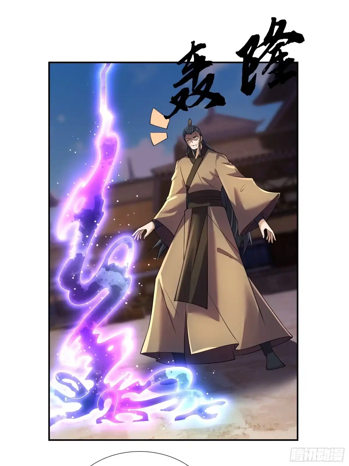 《沉睡万古：出世横推诸天》第123话 天道誓言！ 第17页