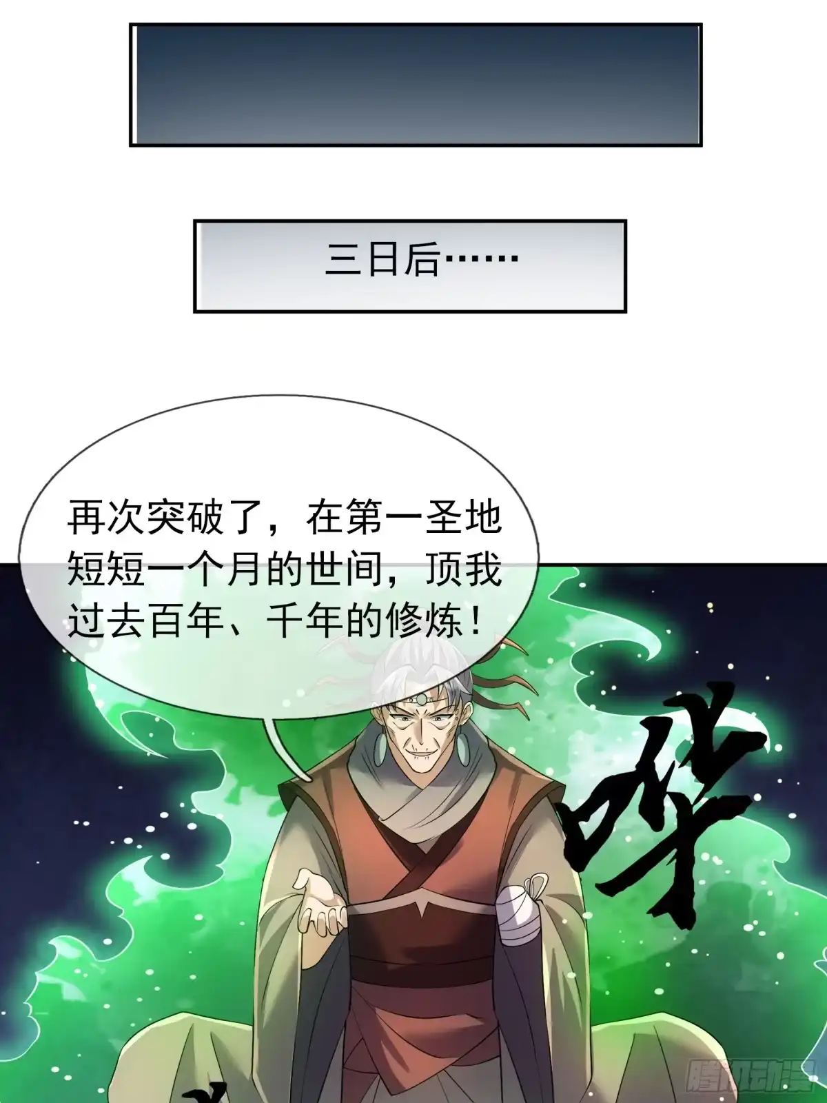 《沉睡万古：出世横推诸天》第123话 天道誓言！ 第1页