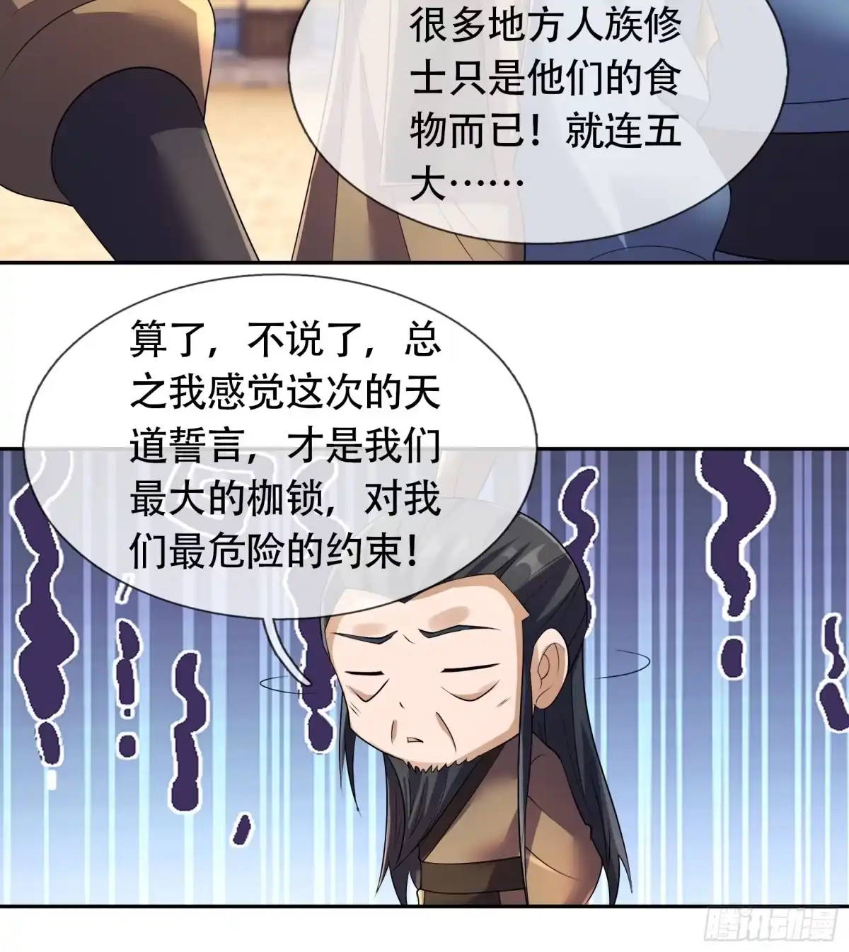 《沉睡万古：出世横推诸天》第123话 天道誓言！ 第8页
