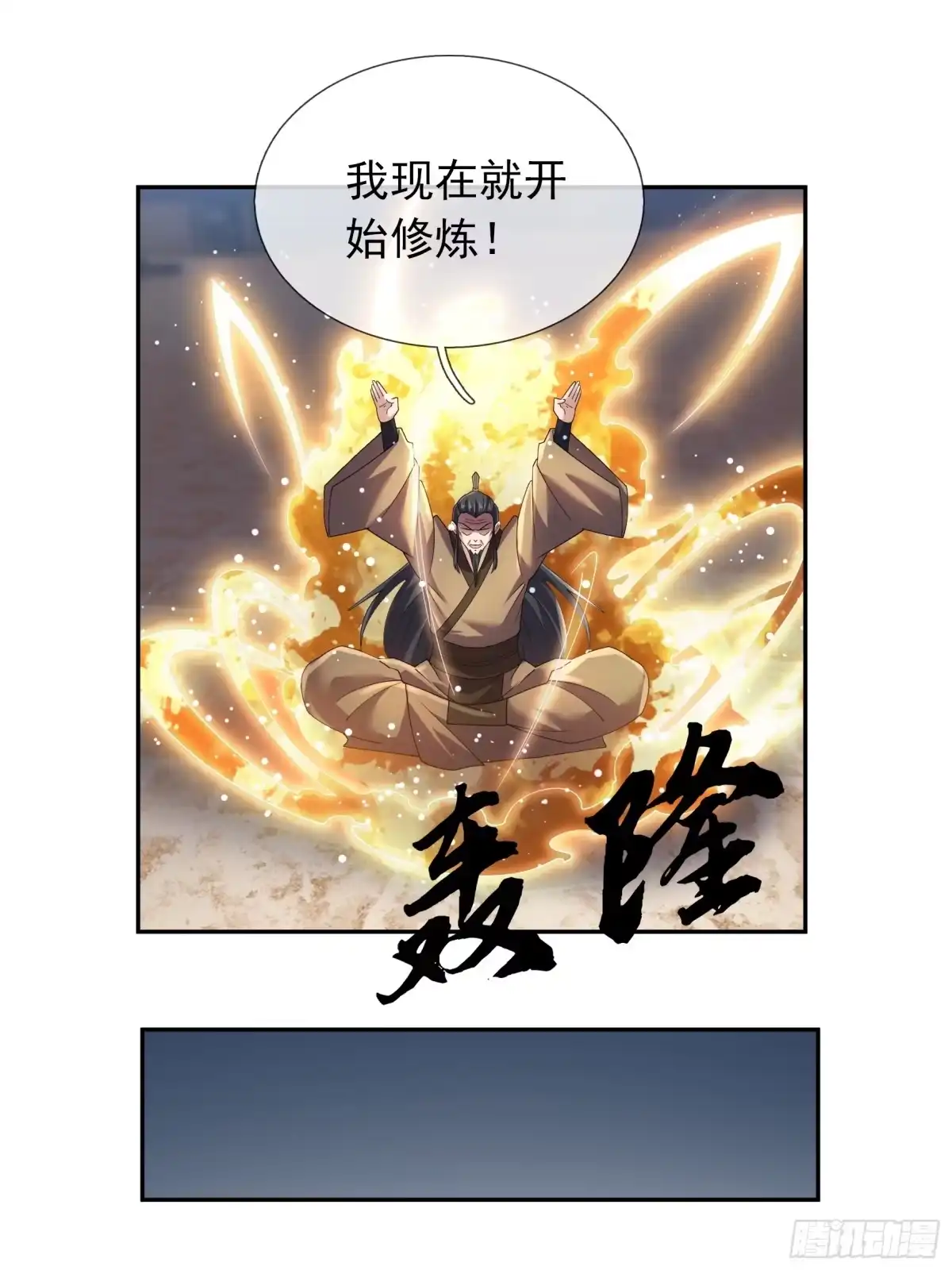 《沉睡万古：出世横推诸天》第123话 天道誓言！ 第21页