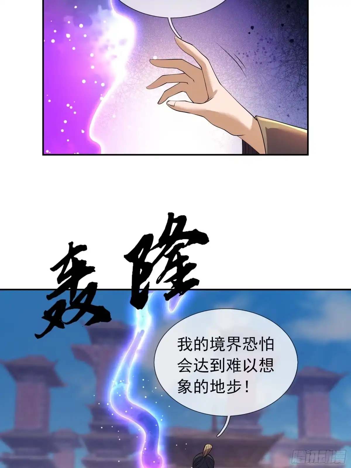 《沉睡万古：出世横推诸天》第123话 天道誓言！ 第19页