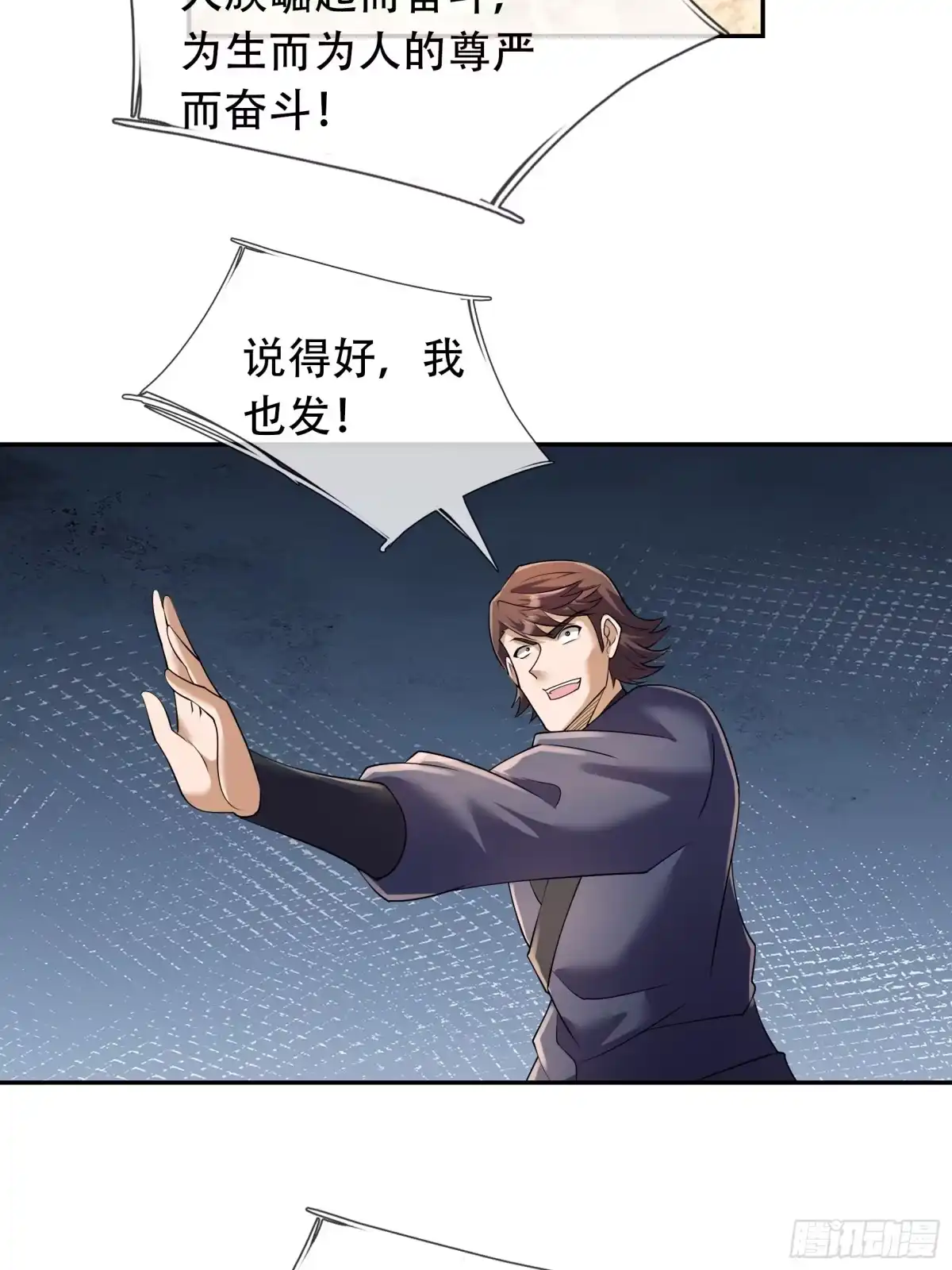 《沉睡万古：出世横推诸天》第123话 天道誓言！ 第14页