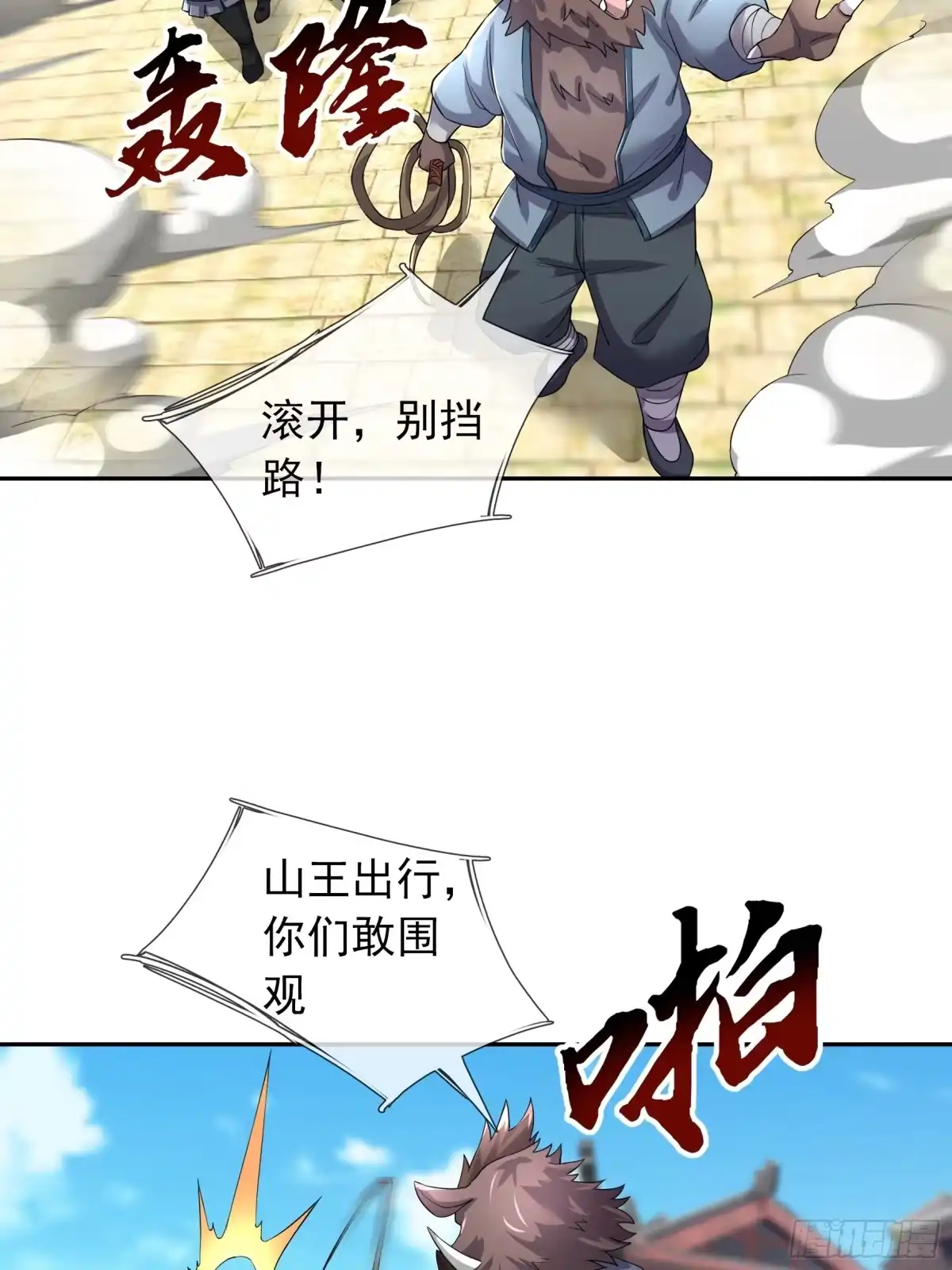 《沉睡万古：出世横推诸天》第124话星星之火，开始燎原！ 第4页