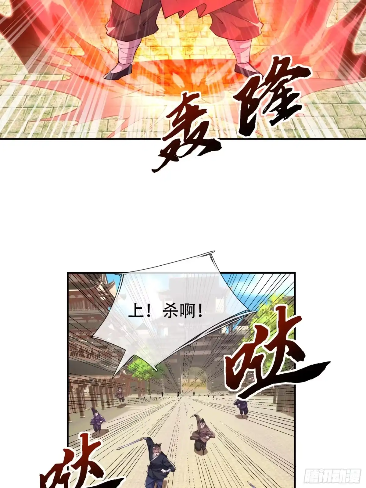 《沉睡万古：出世横推诸天》第124话星星之火，开始燎原！ 第86页