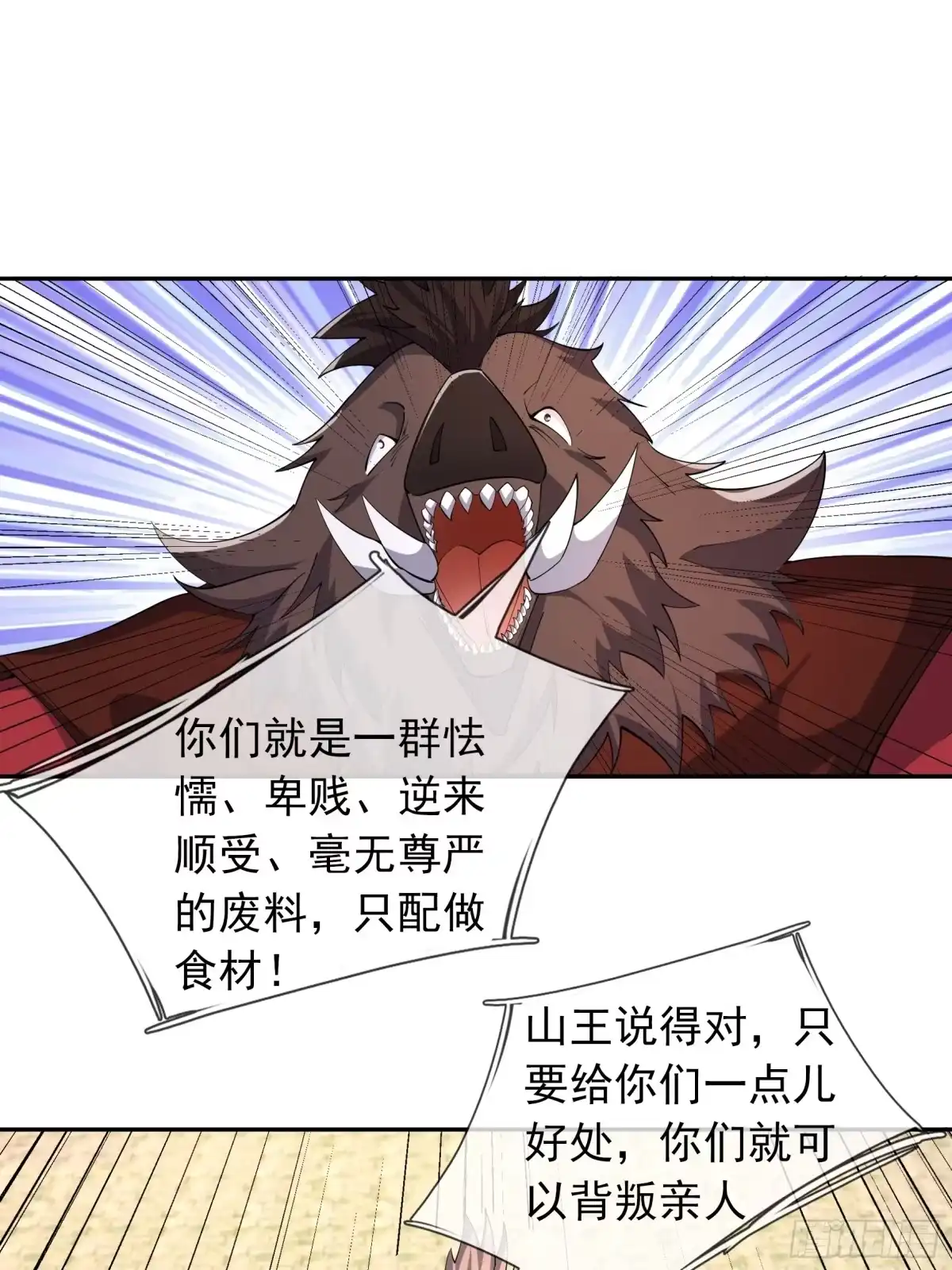 《沉睡万古：出世横推诸天》第124话星星之火，开始燎原！ 第73页