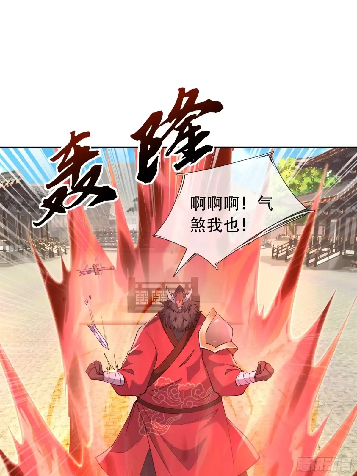 《沉睡万古：出世横推诸天》第124话星星之火，开始燎原！ 第85页