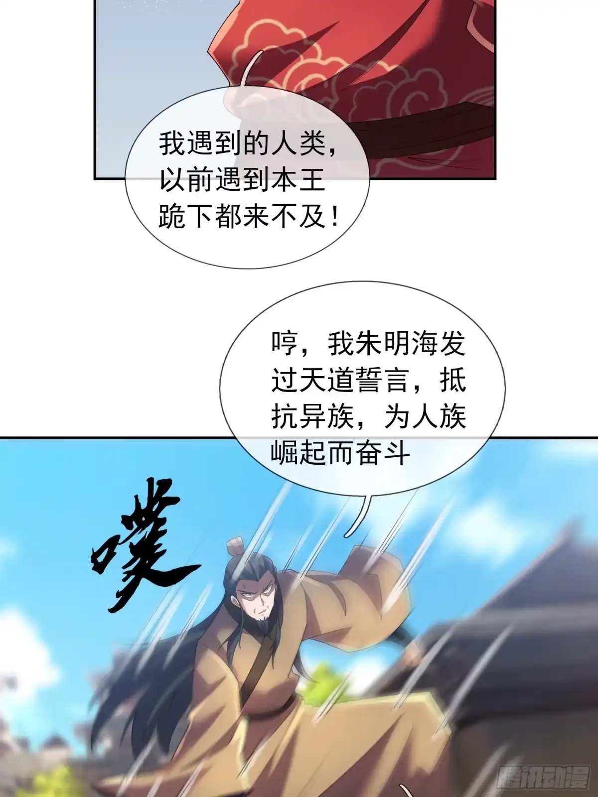 《沉睡万古：出世横推诸天》第124话星星之火，开始燎原！ 第63页