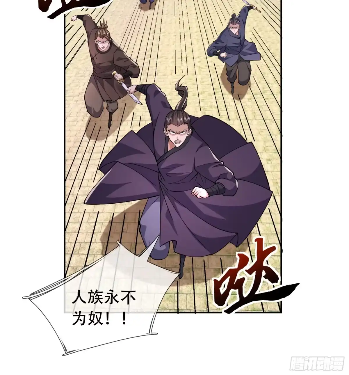 《沉睡万古：出世横推诸天》第124话星星之火，开始燎原！ 第87页
