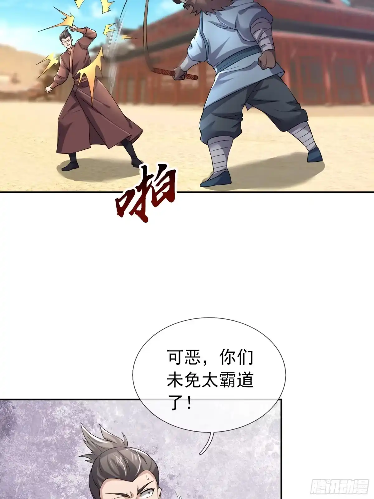《沉睡万古：出世横推诸天》第124话星星之火，开始燎原！ 第5页