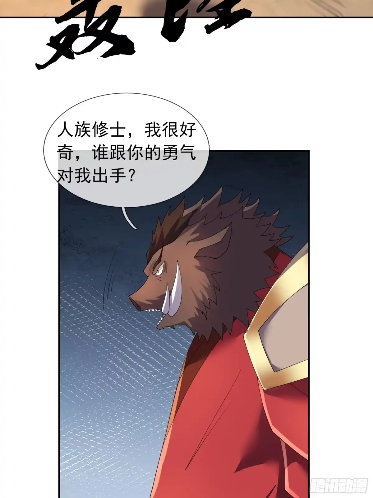 《沉睡万古：出世横推诸天》第124话星星之火，开始燎原！ 第62页