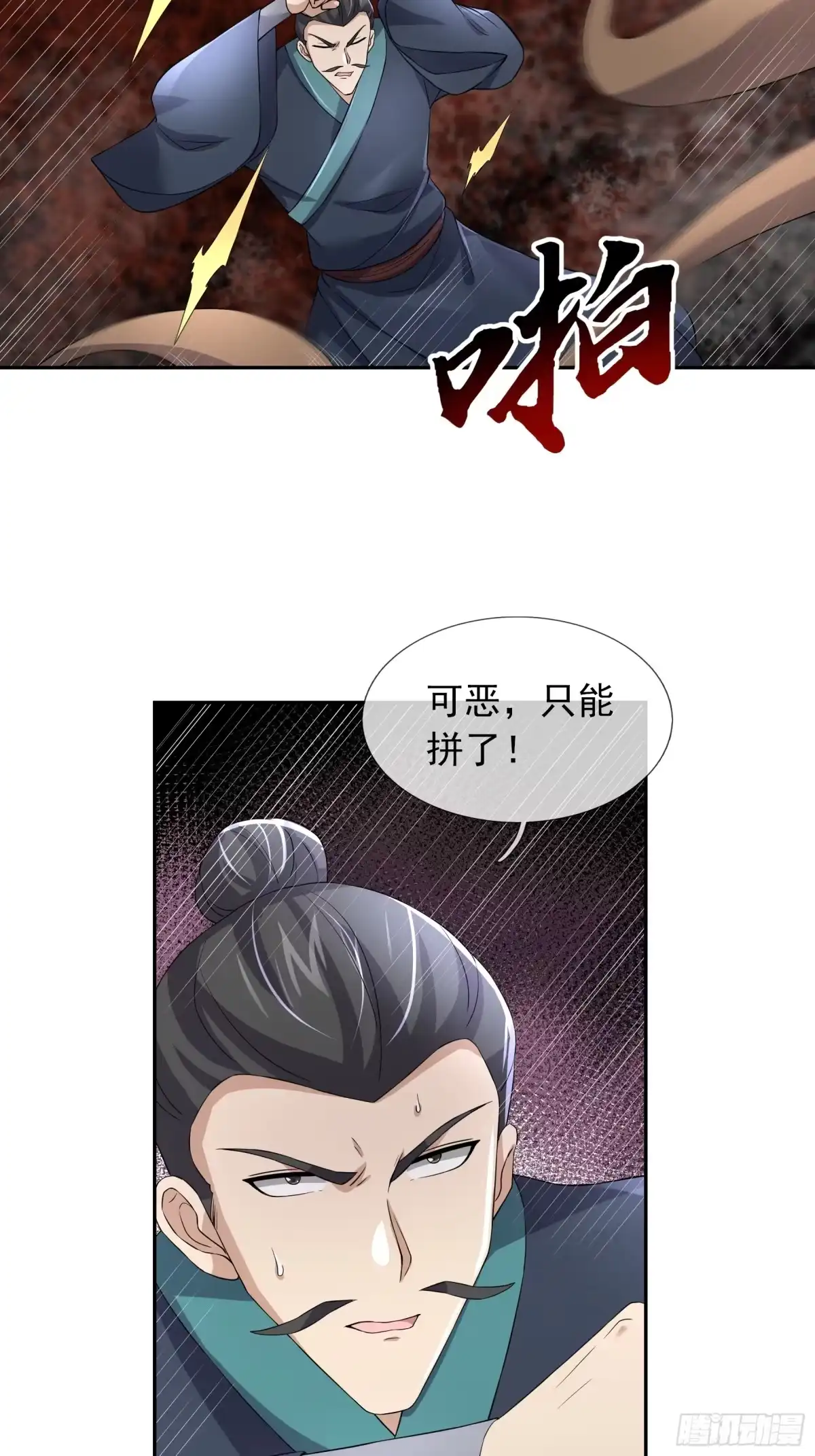 《沉睡万古：出世横推诸天》第124话星星之火，开始燎原！ 第20页