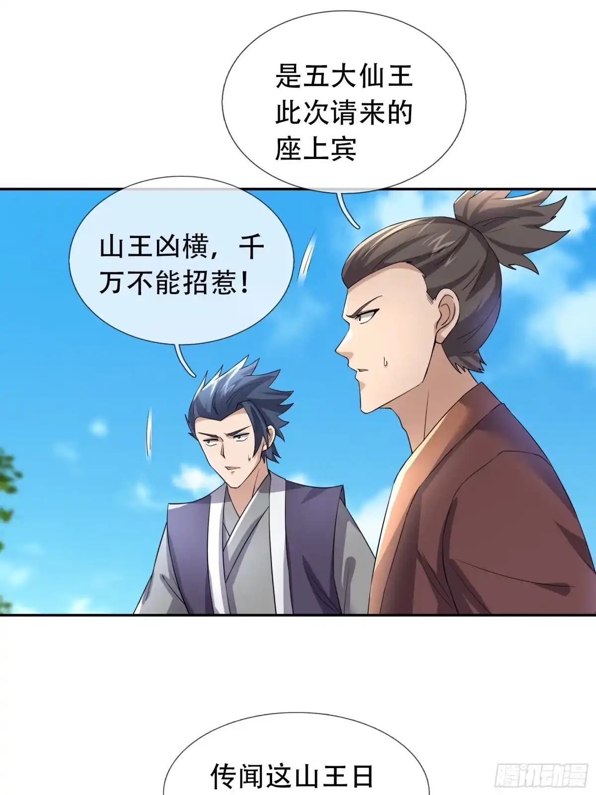 《沉睡万古：出世横推诸天》第124话星星之火，开始燎原！ 第9页